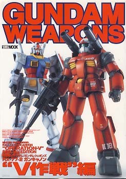 GUNDAM WEAPONS MASTER GRADE MODEL RX-77-2 GUNCANNON OPERATION-V SPEACIAL EDITION