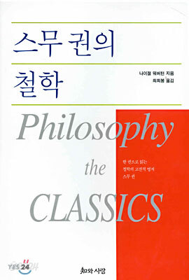 스무 권의 철학