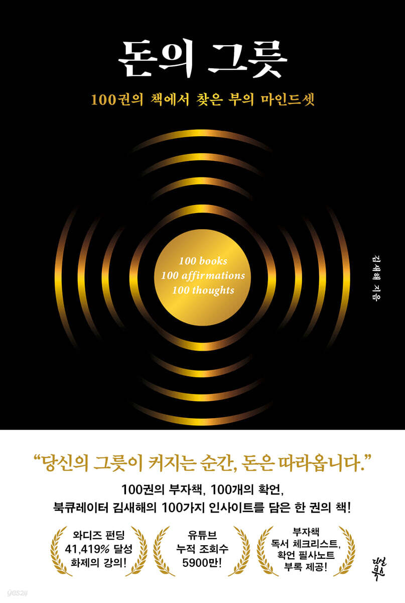 [대여] 돈의 그릇