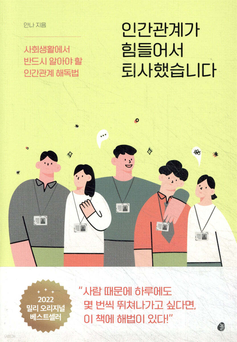 [대여] 인간관계가 힘들어서 퇴사했습니다