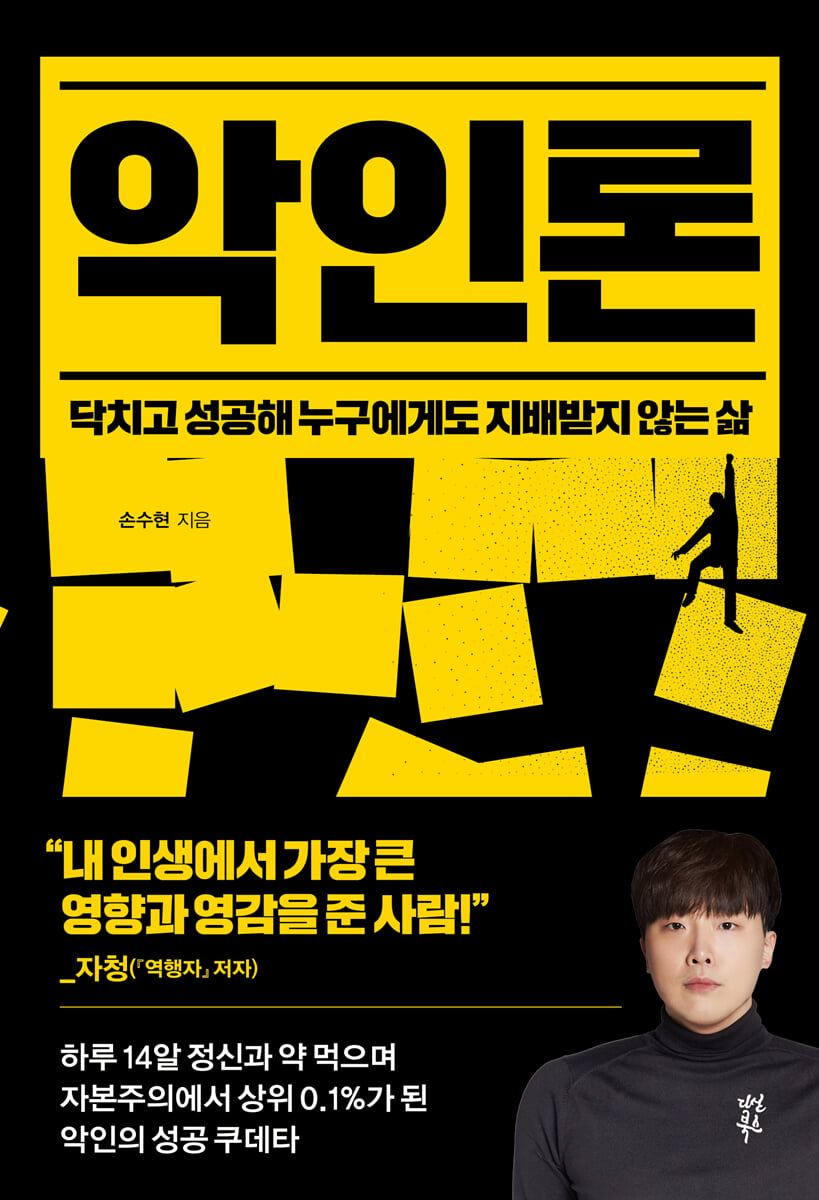 [대여] 악인론