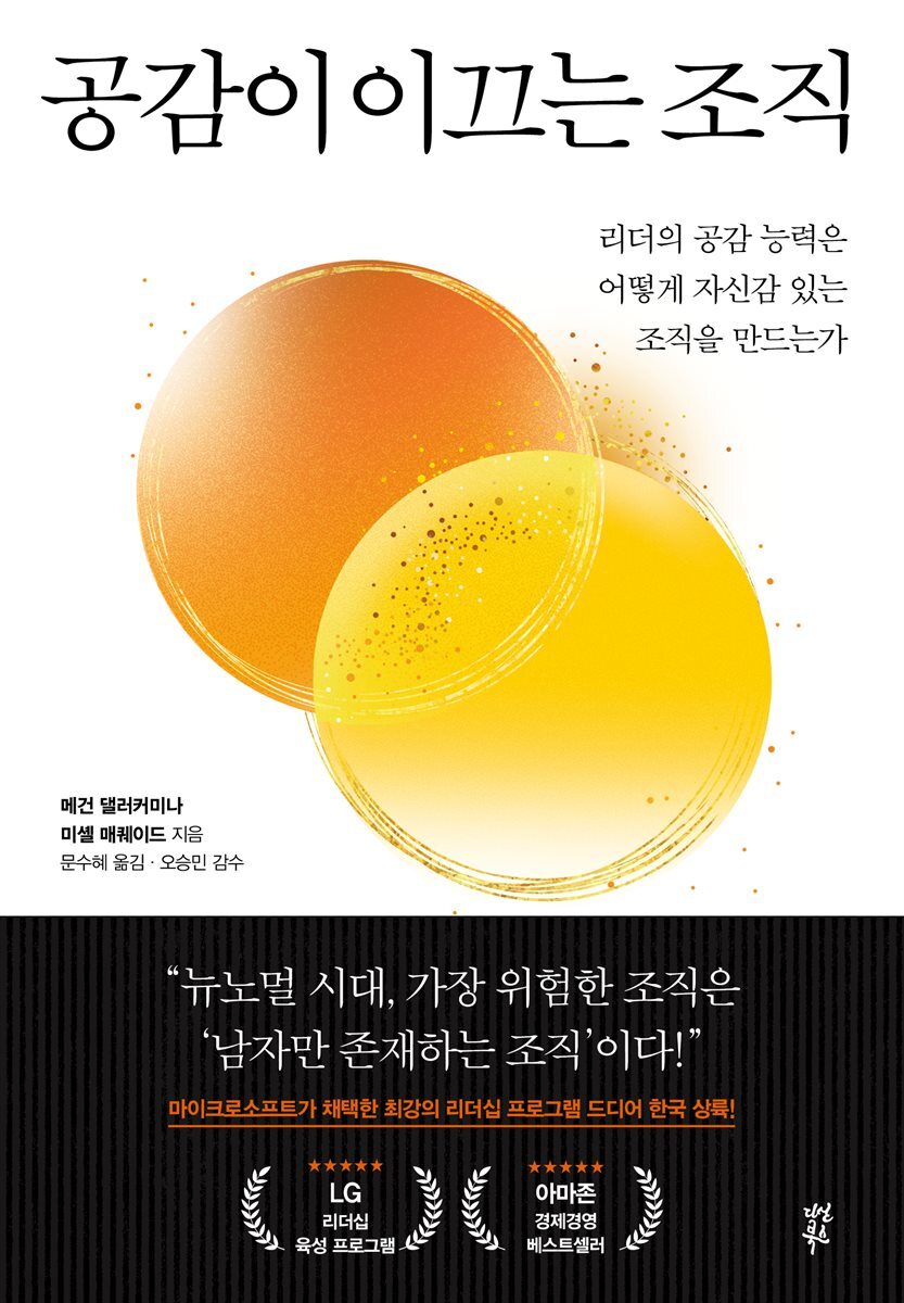 [대여] 공감이 이끄는 조직