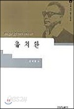 유치환