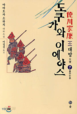도쿠가와 이에야스 (7)