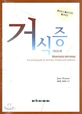 거식증 가이드북