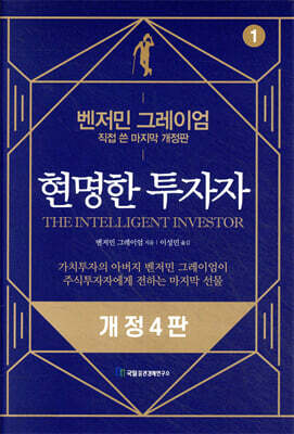 현명한 투자자