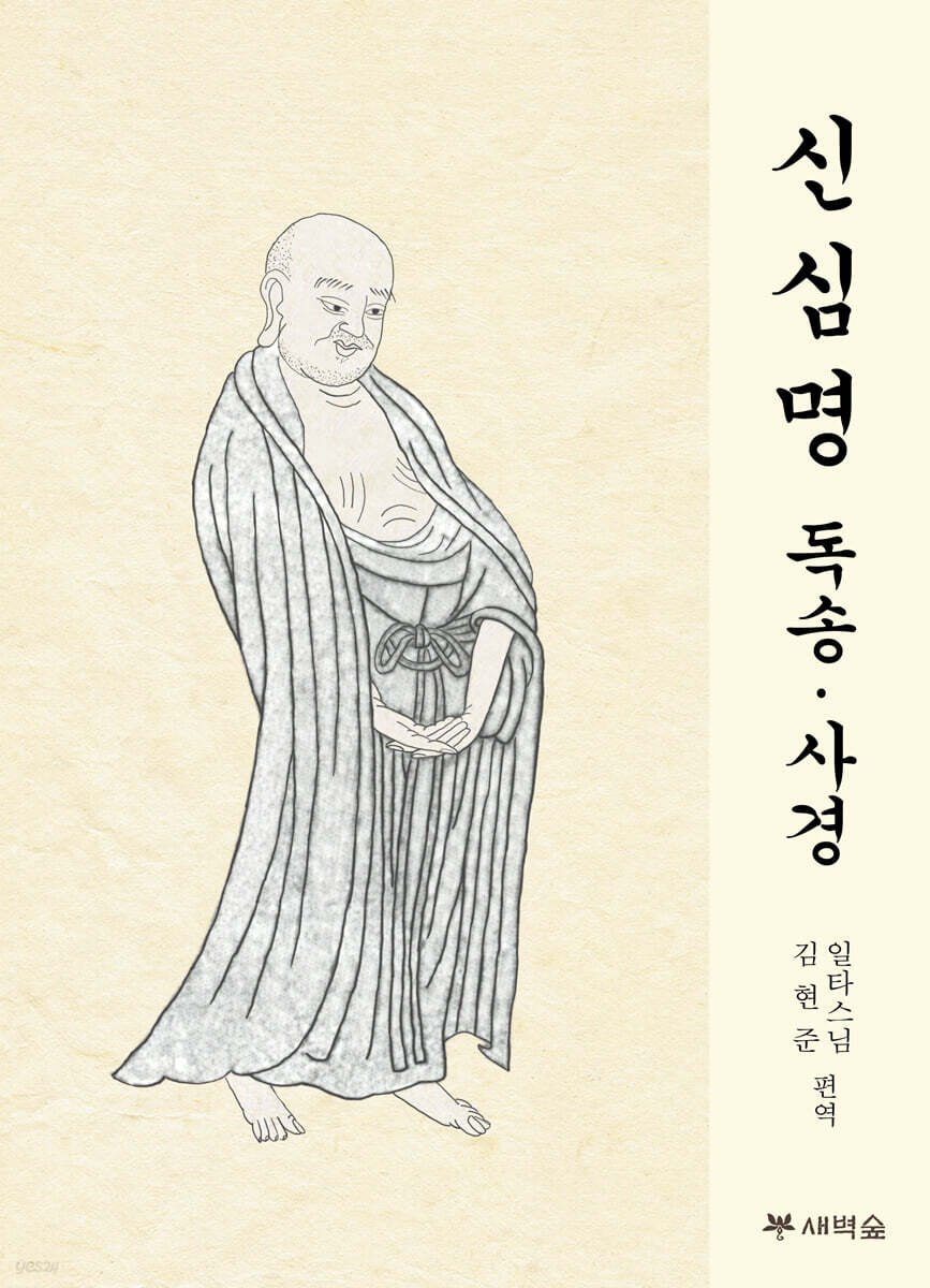 신심명 독송ㆍ사경