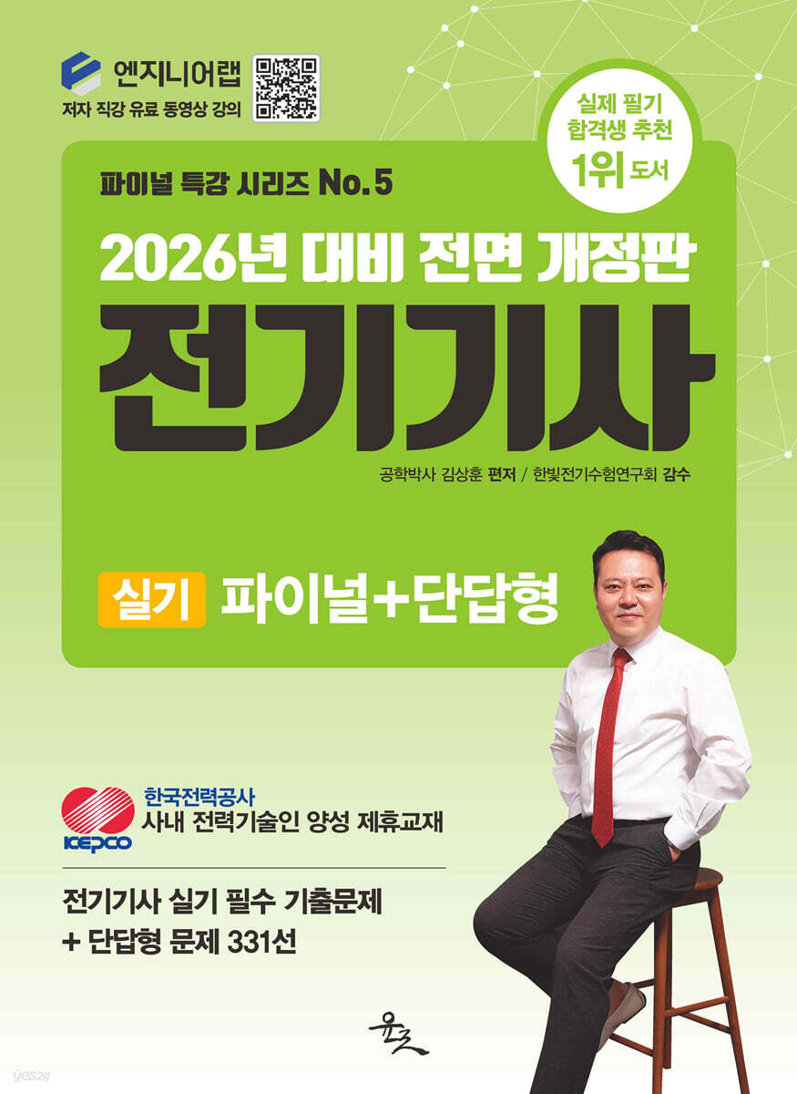 2026 전기기사 실기 파이널+단답형