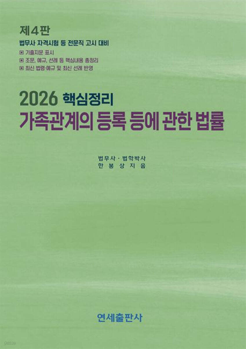 2026 핵심정리 가족관계의 등록 등에 관한 법률
