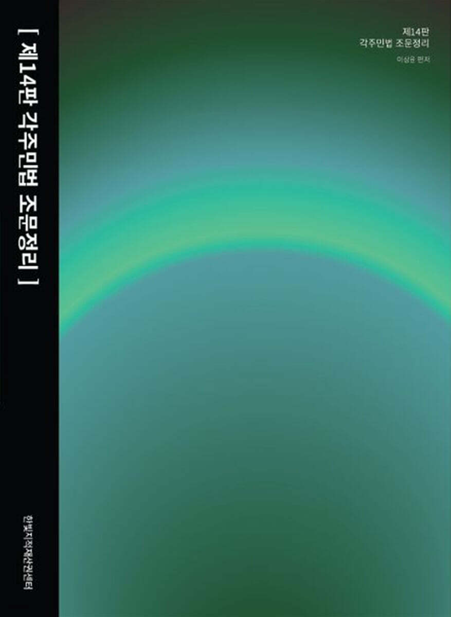 각주민법 조문정리
