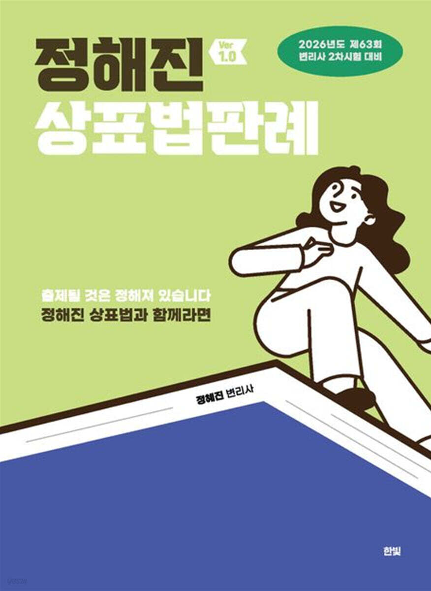 정해진 상표법 판례 1.0