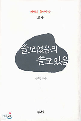 쓸모없음의 쓸모있음