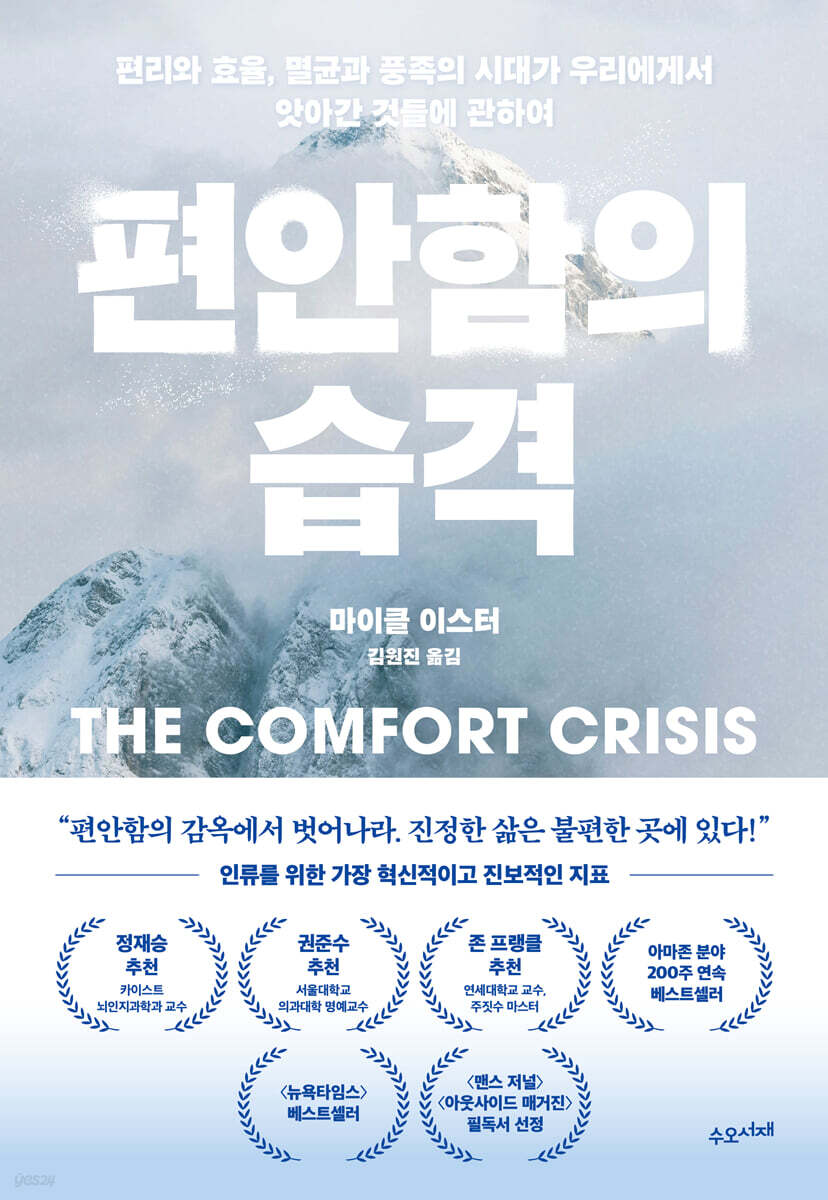 편안함의 습격