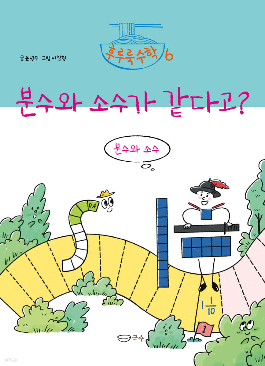 분수와 소수가 같다고?
