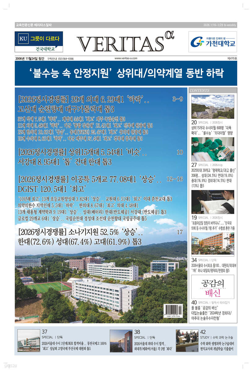 베리타스알파 고입·대입을 위한 고품격 교육 신문 (470호)