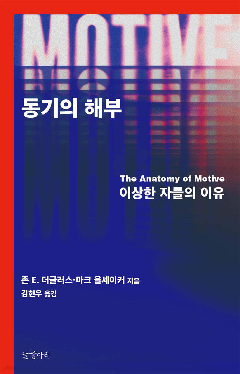 동기의 해부