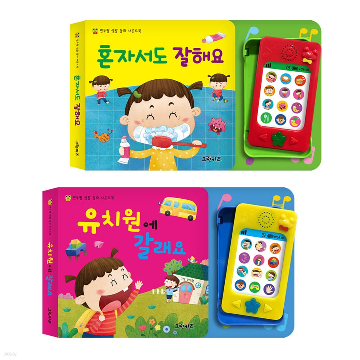 연두팡 생활 동화 사운드북 2종세트