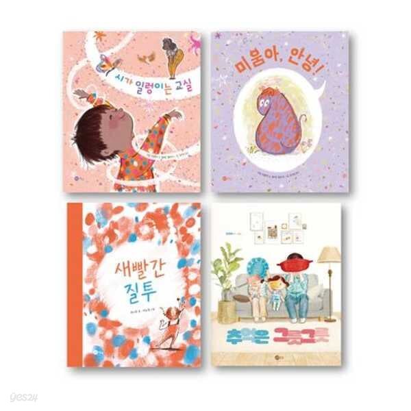 2026 노란상상 4-7세 감정 필독 그림책 세트 (전 4권)