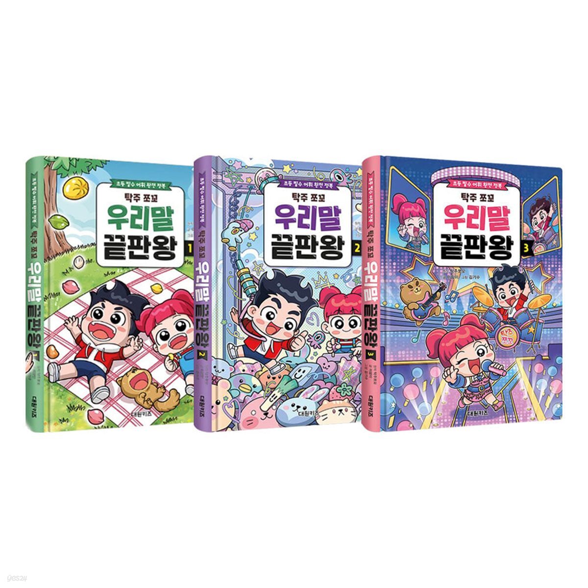 탁주 쪼꼬 우리말 끝판왕 1~3권 세트