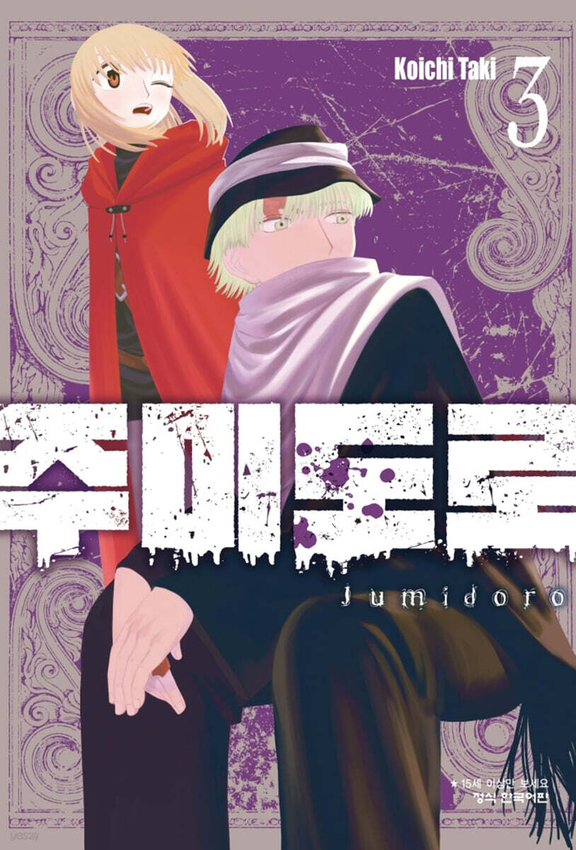 주미도로 3