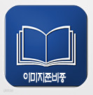 한국문학통사3 -중세문학에서 근대문학으로의 이행기