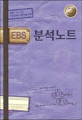 EBS 분석노트 사회탐구영역 한국지리 (2015년)