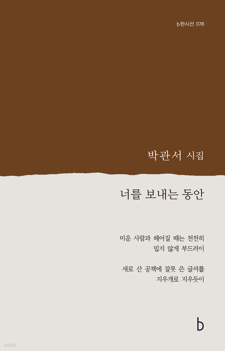 너를 보내는 동안