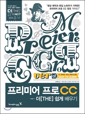 영진닷컴  프리미어 프로 CC 더 쉽게 배우기