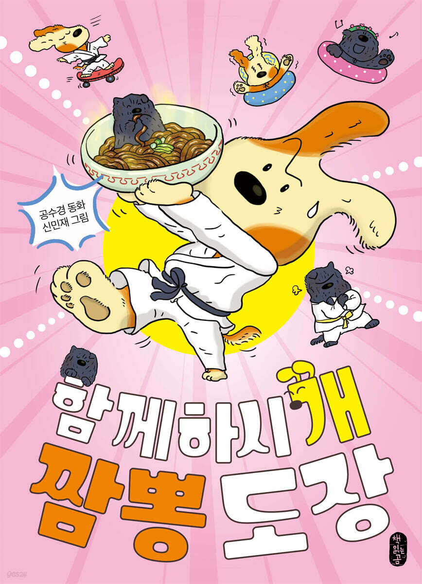 함께하시개 짬뽕 도장