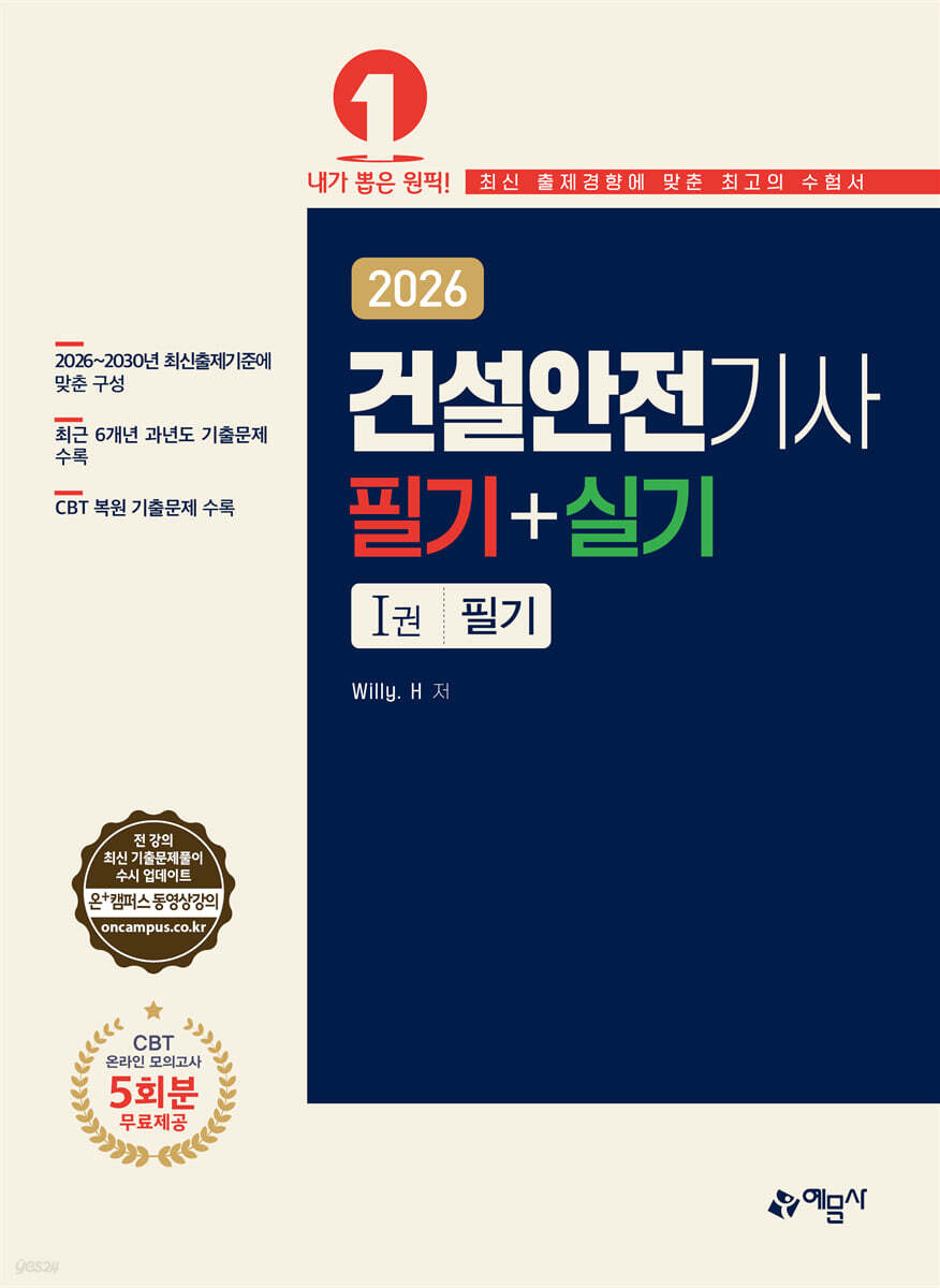 2026 건설안전기사 필기+실기