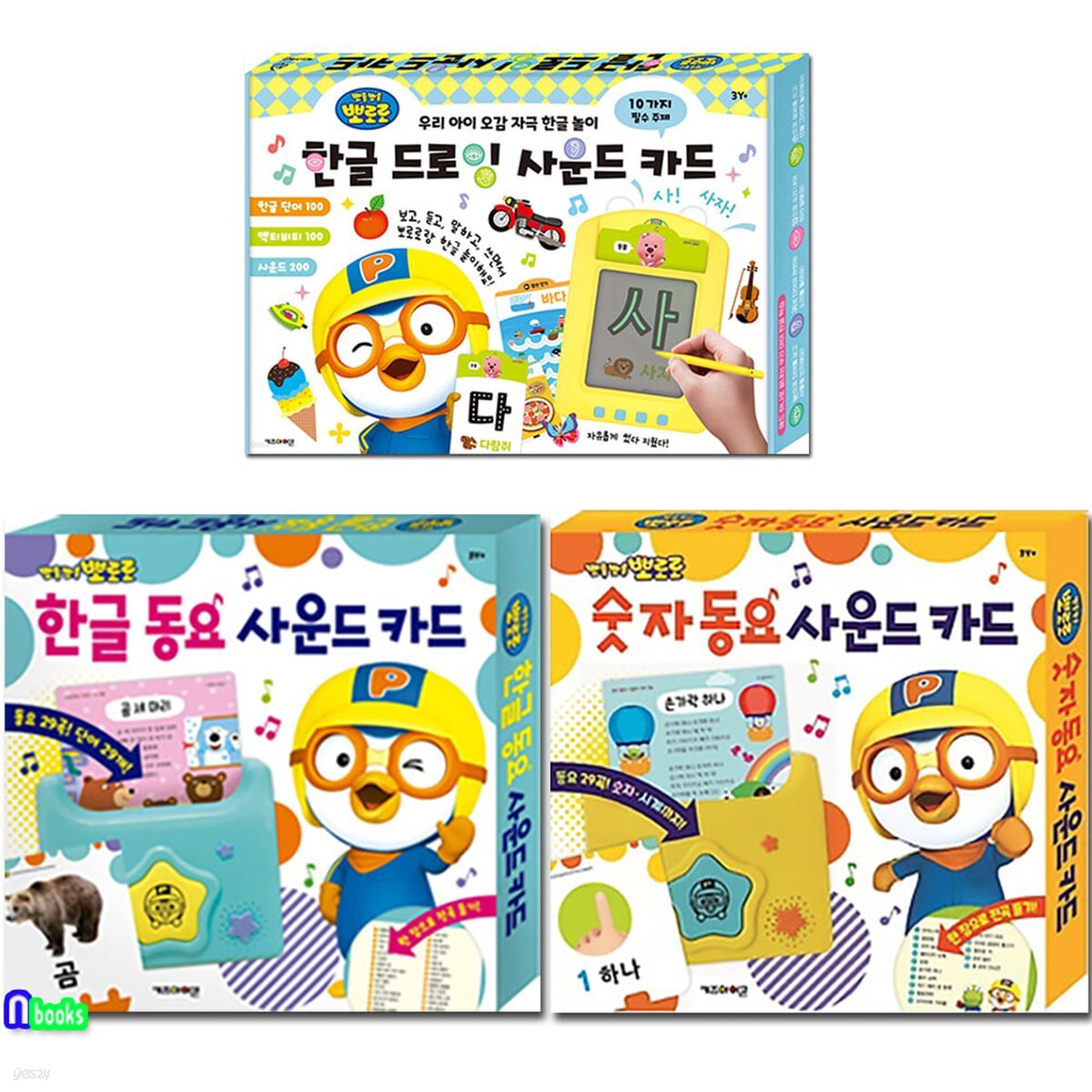뽀로로 한글동요 숫자동요 한글드로잉 사운드카드 3종 세트