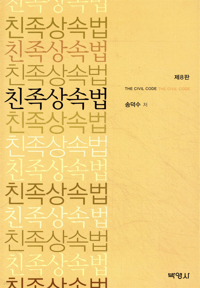 친족상속법
