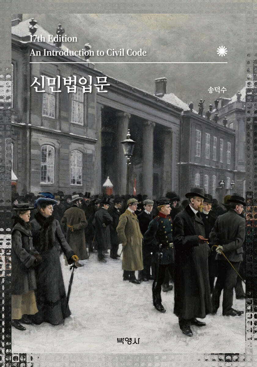 신민법입문
