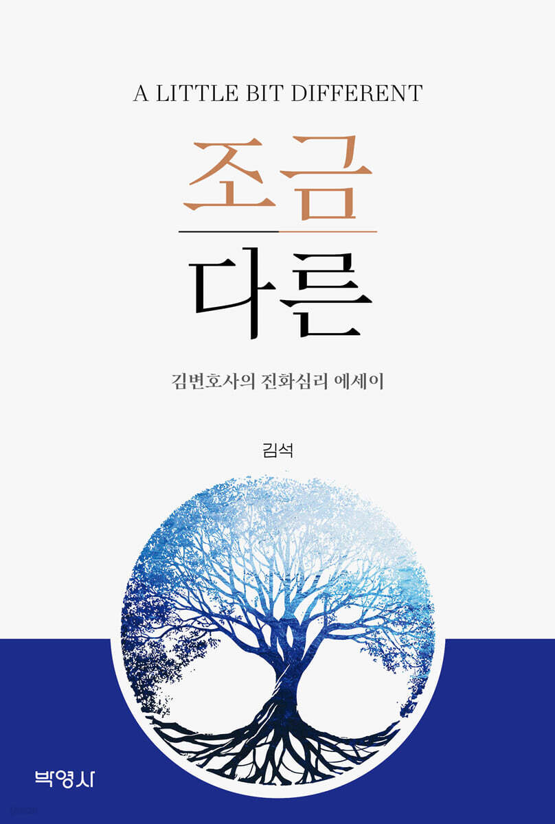 조금 다른