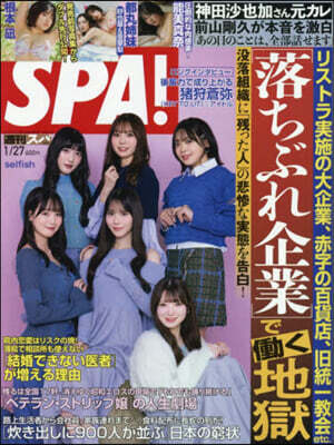 SPA!(スパ!) 2026年1月27日號