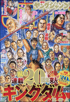 ヤングジャンプ 2026年2月5日號