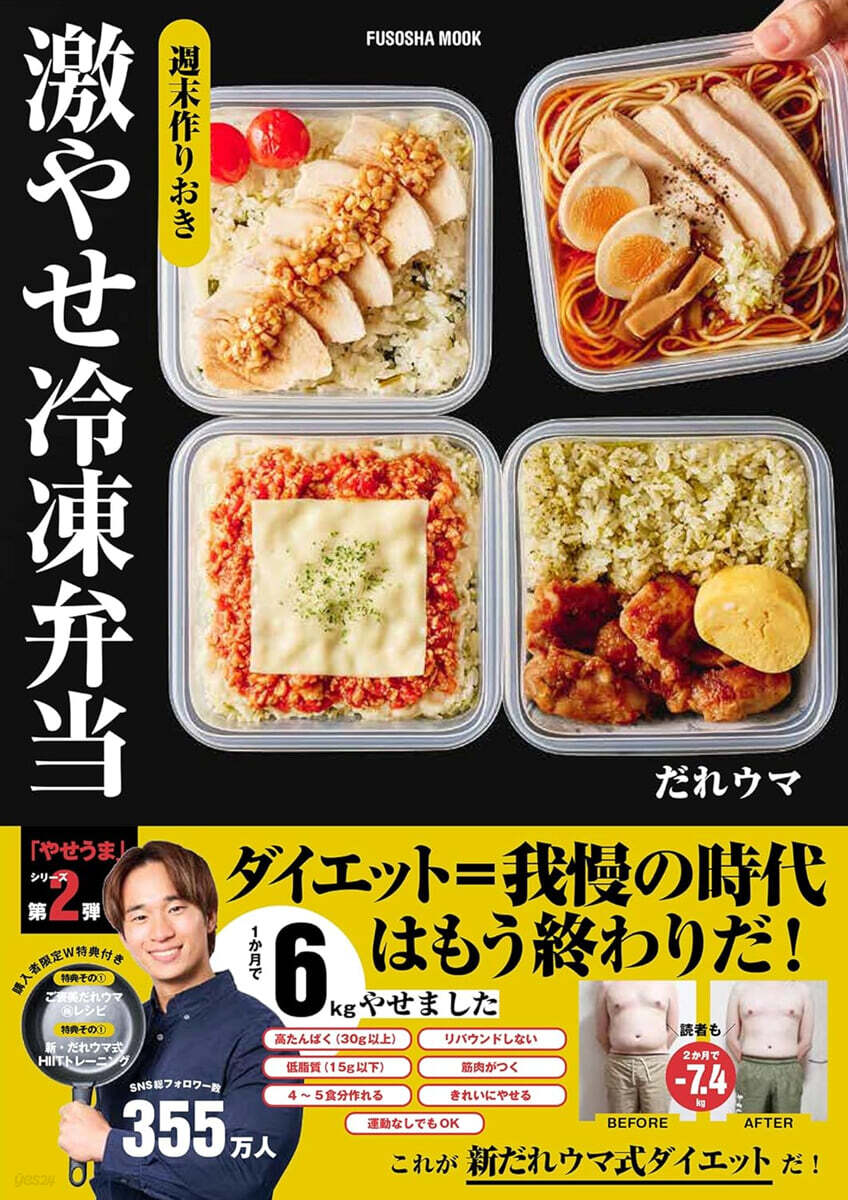 週末作りおき 激やせ冷凍弁當
