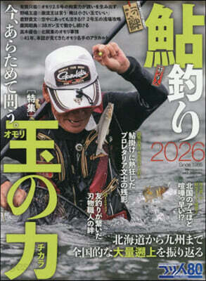 ’26 鮎釣り