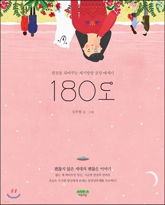 180도