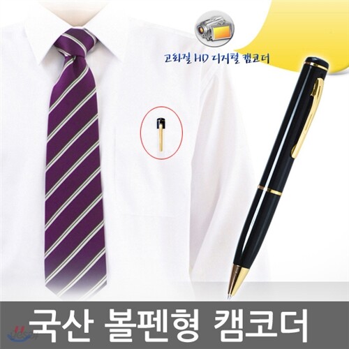 이소닉 CAM-3HD(16GB) 볼펜캠코더 /정품 고화질HD급 국산/캠코더 동영상촬영