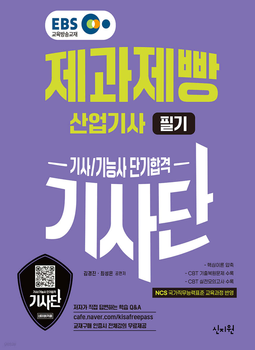 2026 EBS제과제빵산업기사 필기 단기합격