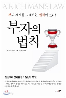 부자의 법칙