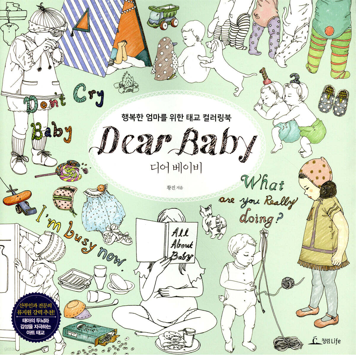디어 베이비 Dear Baby