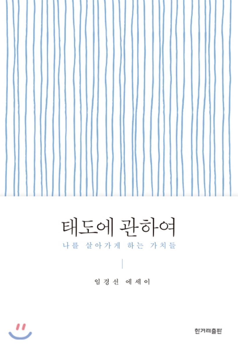 태도에 관하여
