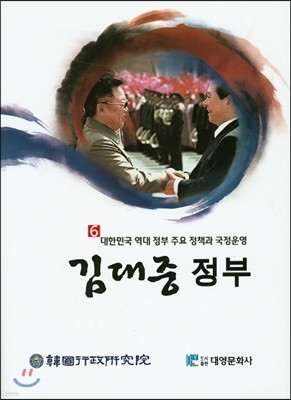 김대중정부 