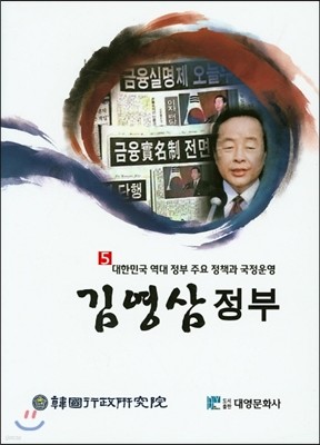 김영삼정부 