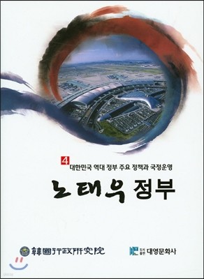 노태우정부 