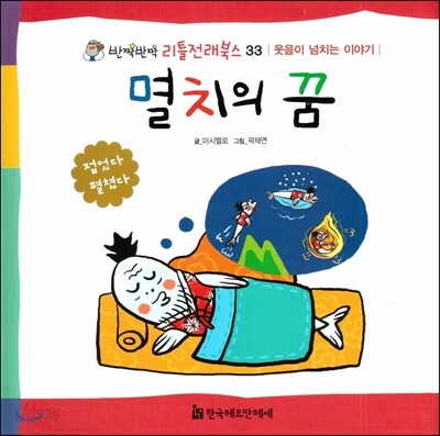 멸치의 꿈