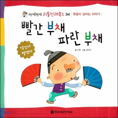 빨간 부채 파란 부채