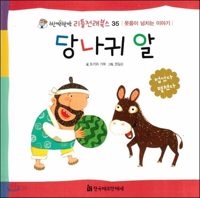 당나귀 알